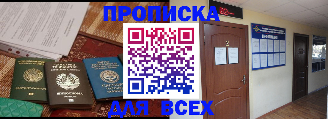 временная регистрация надежно в Курской области