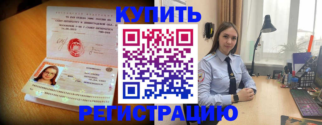 прописка гарантия в Курской области